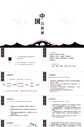 人教部中国石拱桥语文课件PPT模板