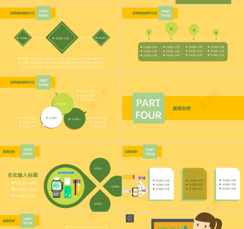 橙黄绿扁平风315国际消费者权益保...第4张