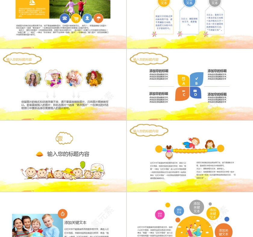 卡通水彩风六一儿童节主题班会PPT...第2张