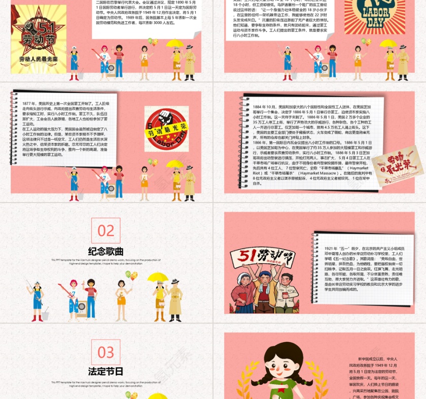 简约彩色劳动节最光荣PPT模板第2张