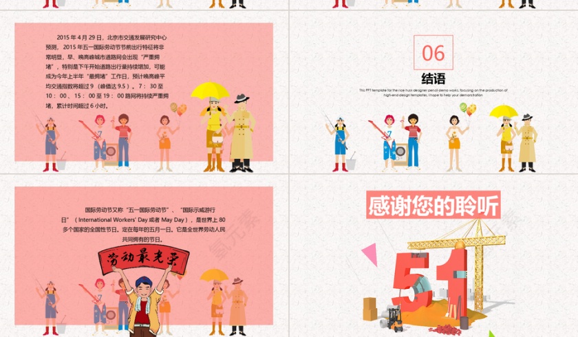 简约彩色劳动节最光荣PPT模板第4张