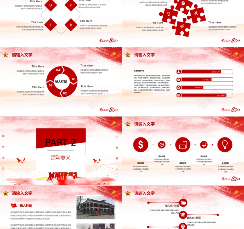 红色长征胜利82周年活动策划PPT模板第2张