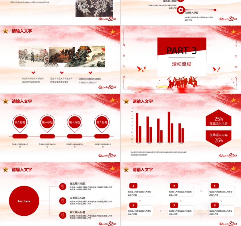 红色长征胜利82周年活动策划PPT模板第3张
