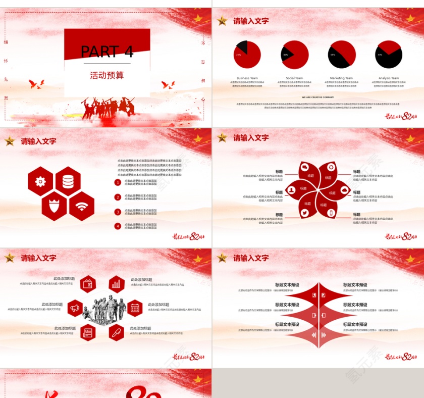 红色长征胜利82周年活动策划PPT模板第4张