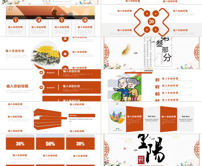 中国风重阳节主题班会PPT模版第2张