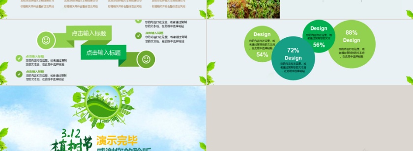 绿色清新植树节环保公益植树造林PP...第3张