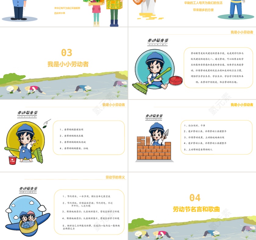 黄色卡通五一劳动节介绍PPT模板第3张