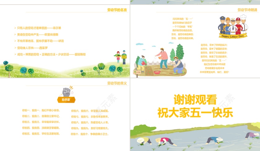 黄色卡通五一劳动节介绍PPT模板第4张