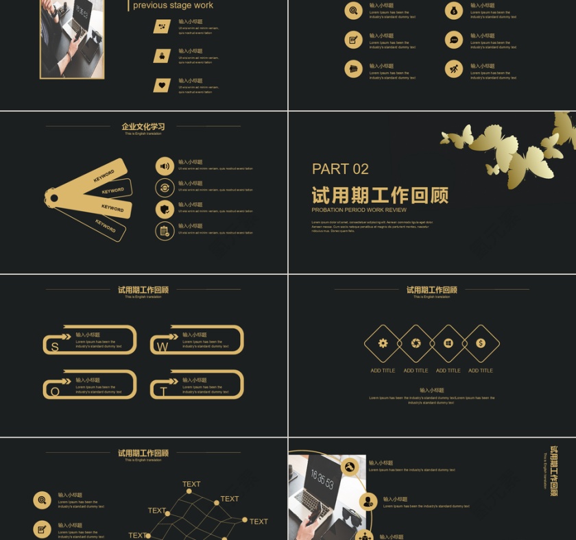 唯美蝴蝶黑金转正述职报告PPT模板第2张
