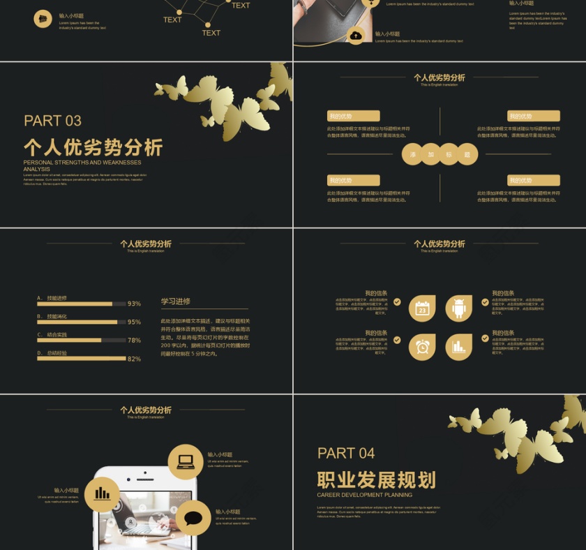 唯美蝴蝶黑金转正述职报告PPT模板第3张