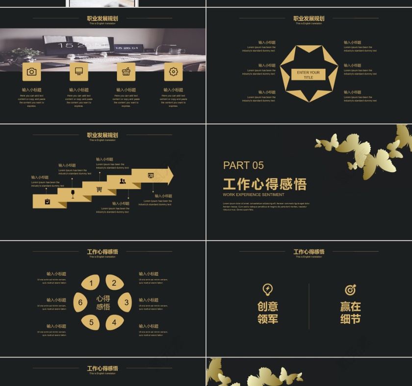唯美蝴蝶黑金转正述职报告PPT模板第4张