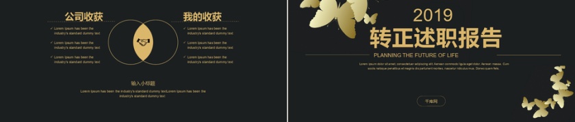 唯美蝴蝶黑金转正述职报告PPT模板第5张