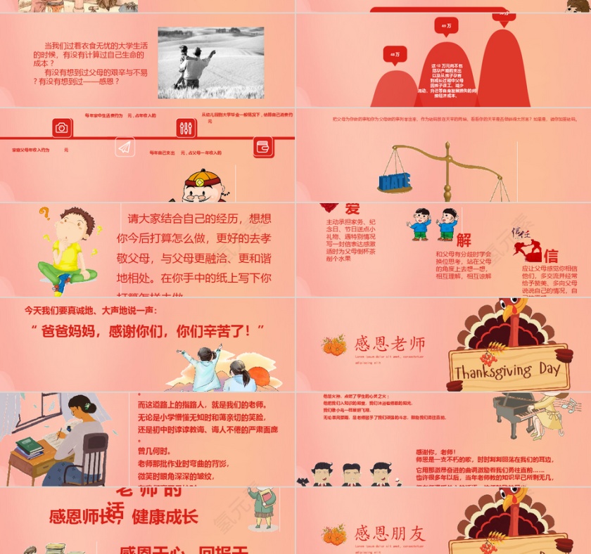 卡通感恩节主题节日介绍演讲主题班会...第2张
