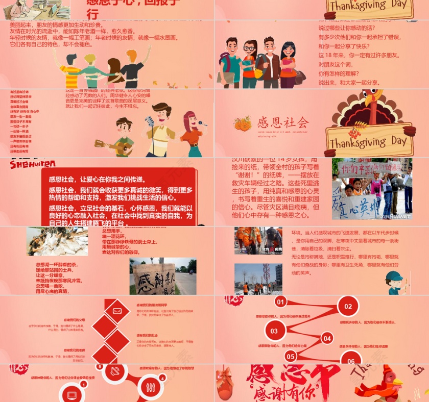 卡通感恩节主题节日介绍演讲主题班会...第3张