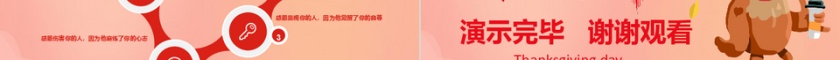 卡通感恩节主题节日介绍演讲主题班会...第4张