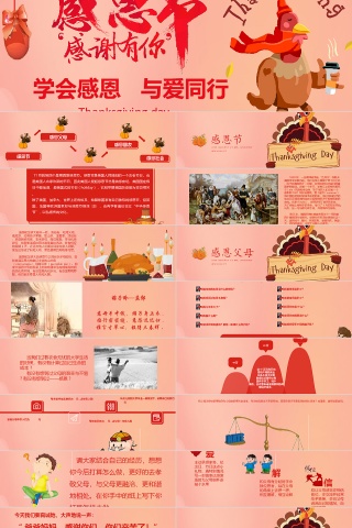 卡通感恩节主题节日介绍演讲主题班会...