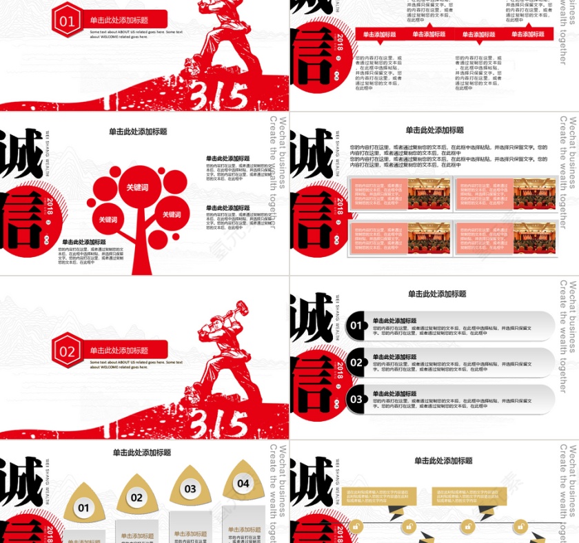 创意红色诚信315消费者权益保护日...第2张