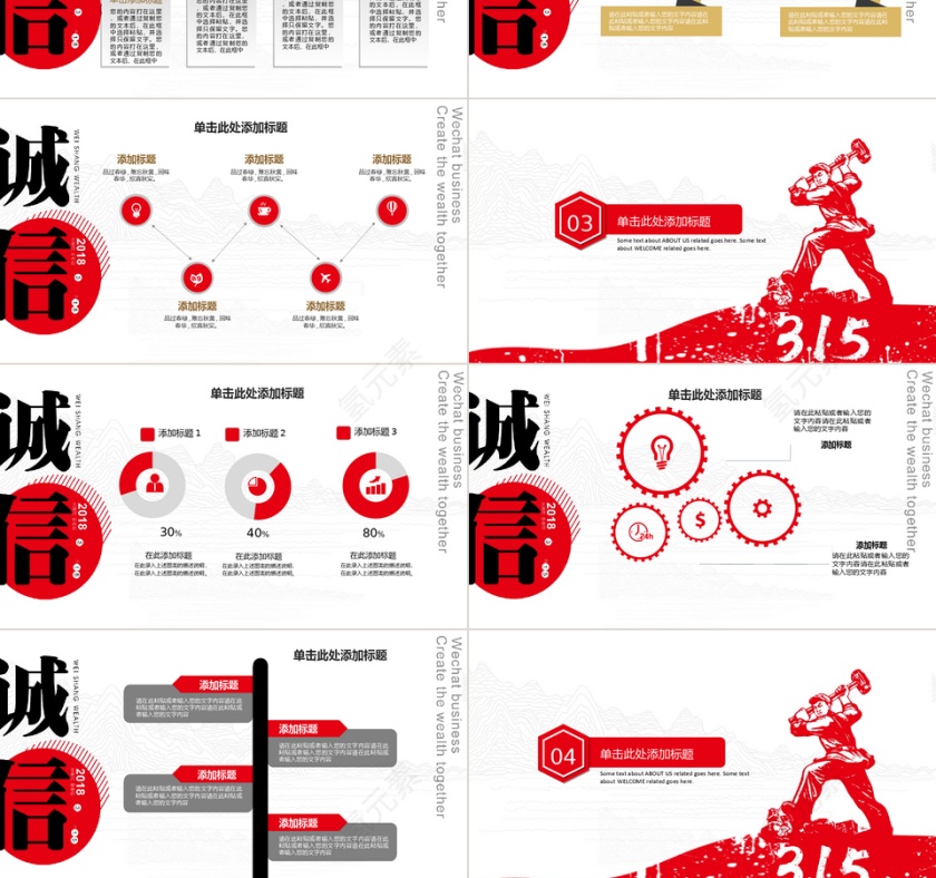 创意红色诚信315消费者权益保护日...第3张