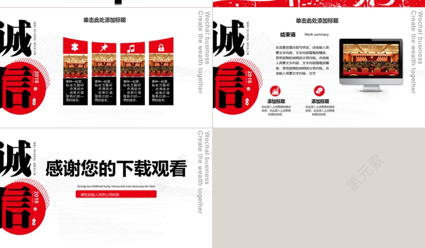 创意红色诚信315消费者权益保护日...第4张