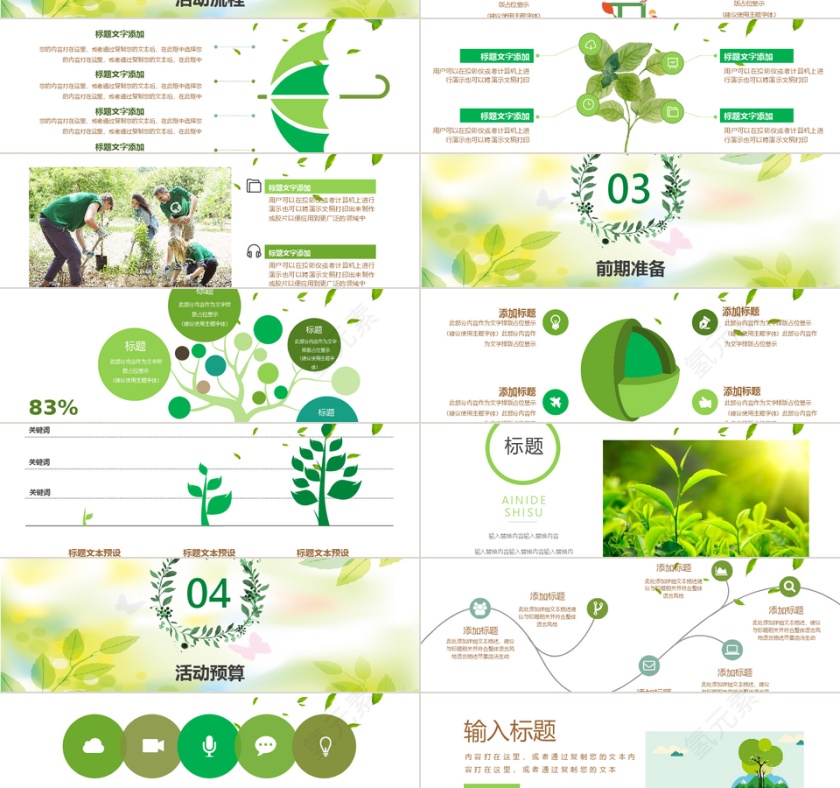 绿色清新风植树节活动策划PPT模板第2张