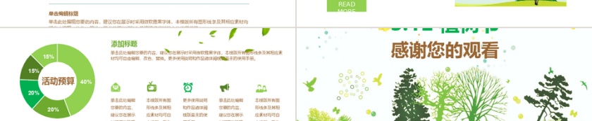 绿色清新风植树节活动策划PPT模板第3张