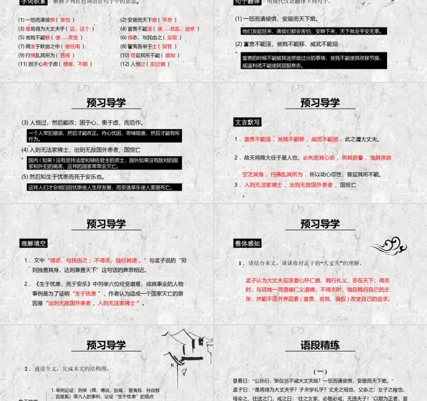 人教部编版《孟子》二章语文课件PP...第2张