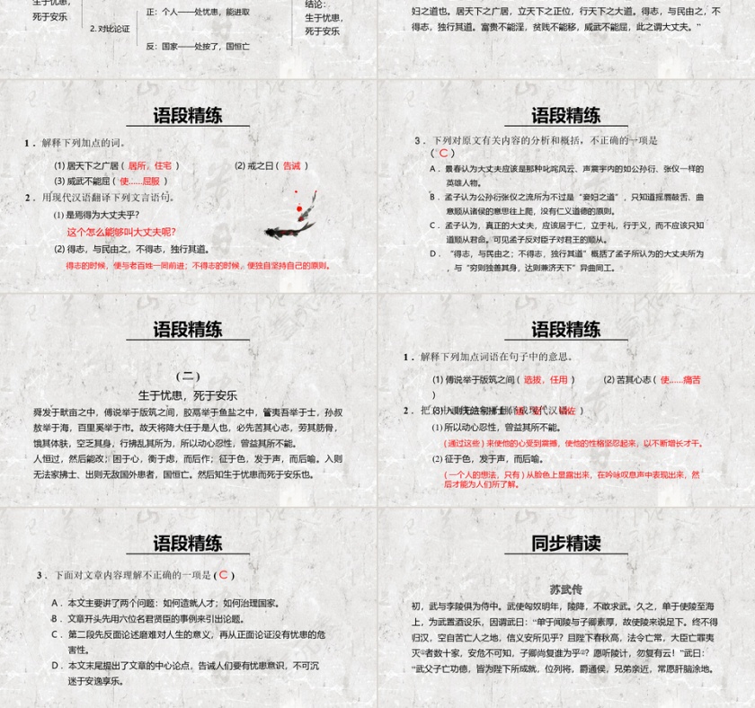 人教部编版《孟子》二章语文课件PP...第3张