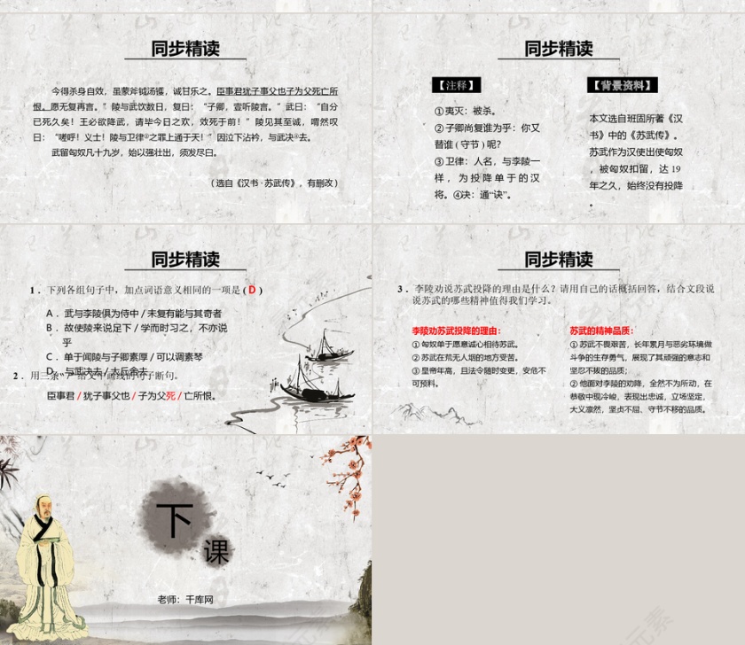 人教部编版《孟子》二章语文课件PP...第4张