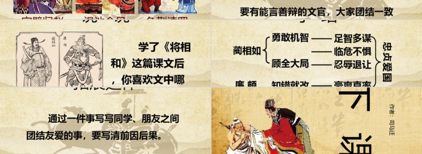 复古风将相和语文课件PPT模板第3张