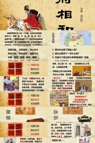 复古风将相和语文课件PPT模板