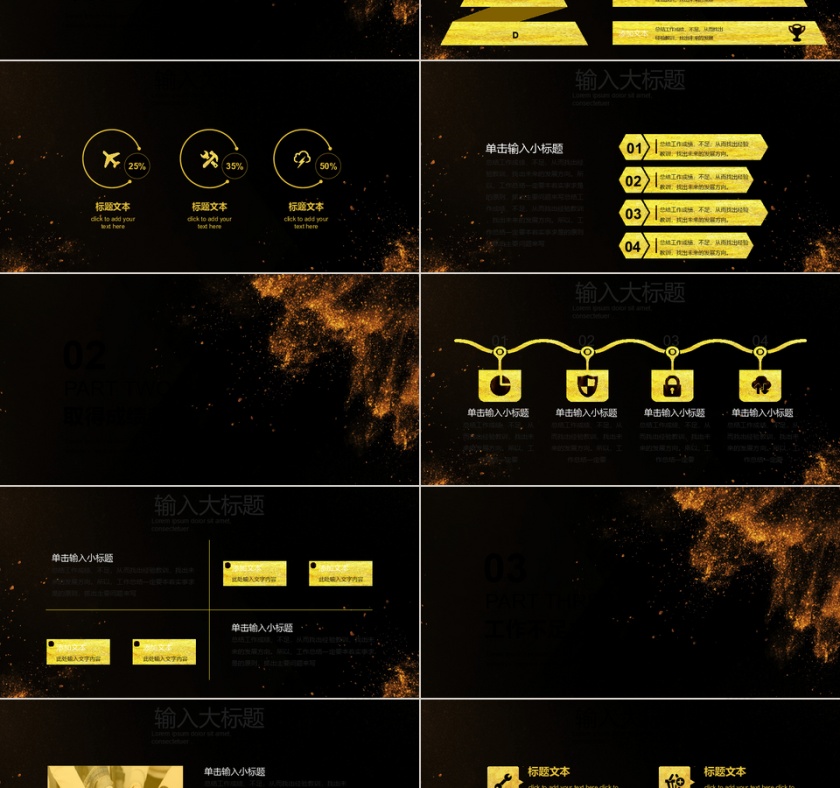 黑金磅礴大气乘风破浪年终总结PPT模板第2张