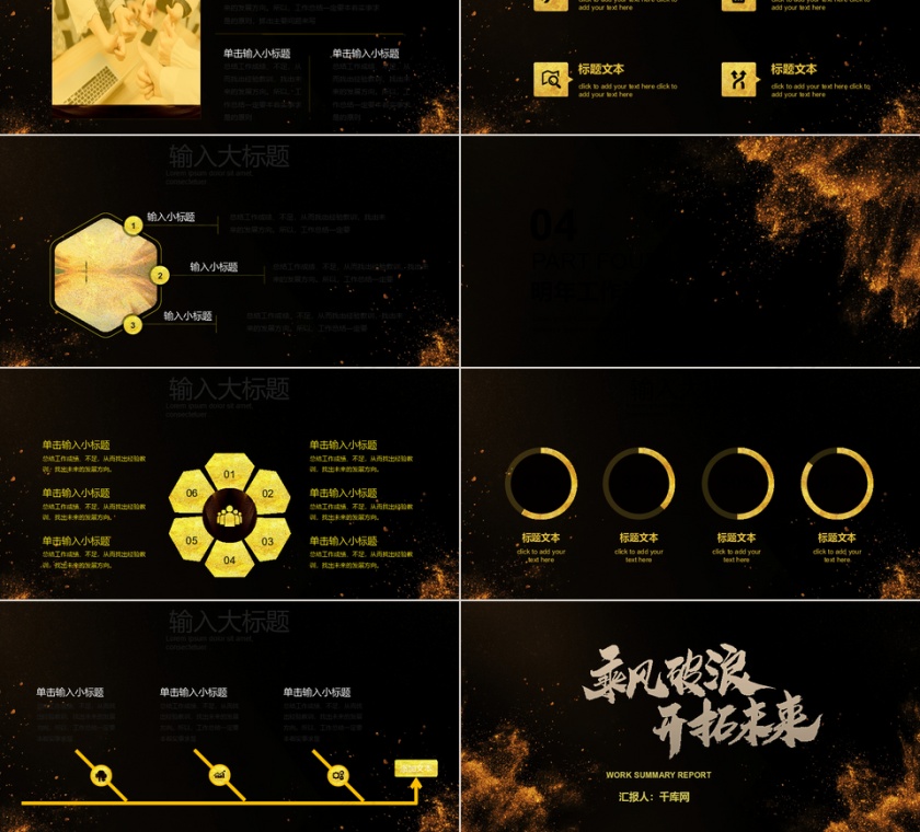 黑金磅礴大气乘风破浪年终总结PPT模板第3张