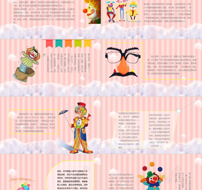 粉色可爱愚人节节日介绍主题班会PP...第2张