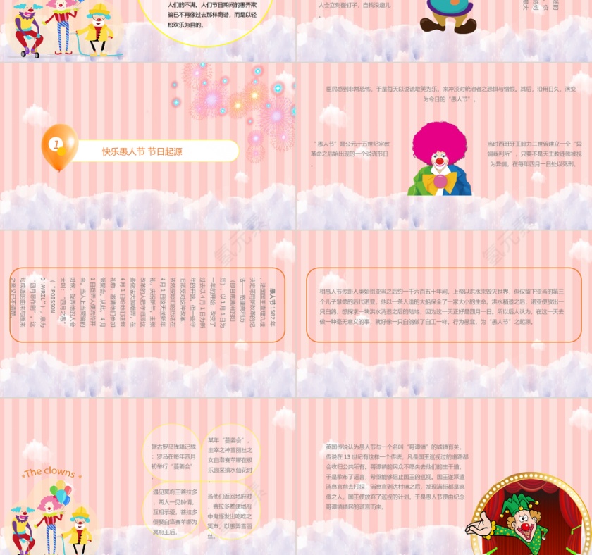 粉色可爱愚人节节日介绍主题班会PP...第3张
