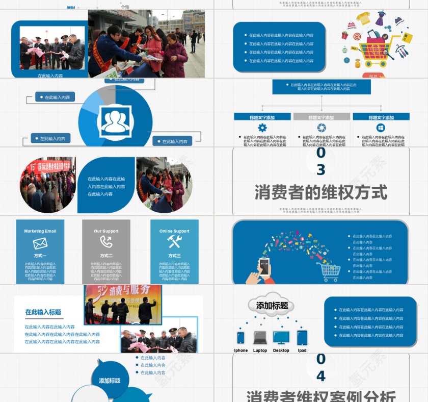 蓝色简约315消费者权益日PPT模...第2张