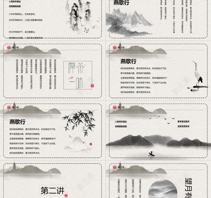 清新水墨中国风意境ppt模板第2张