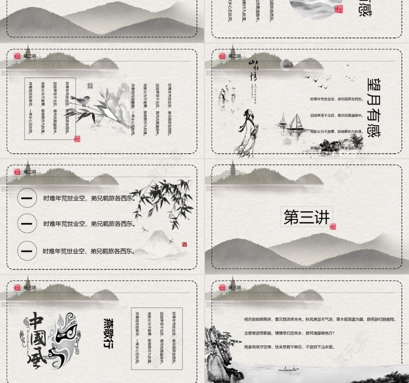 清新水墨中国风意境ppt模板第3张