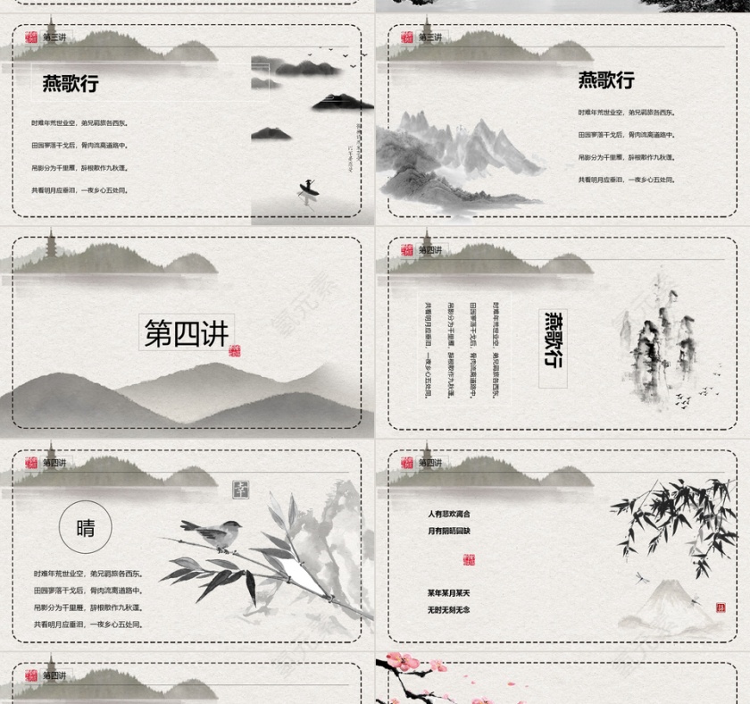 清新水墨中国风意境ppt模板第4张