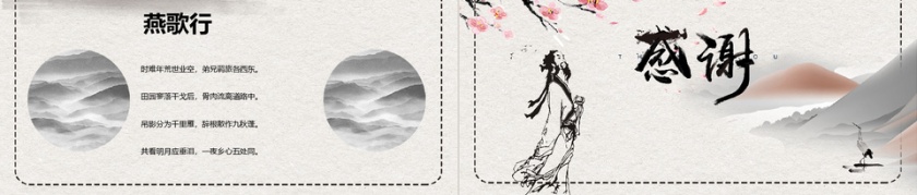 清新水墨中国风意境ppt模板第5张