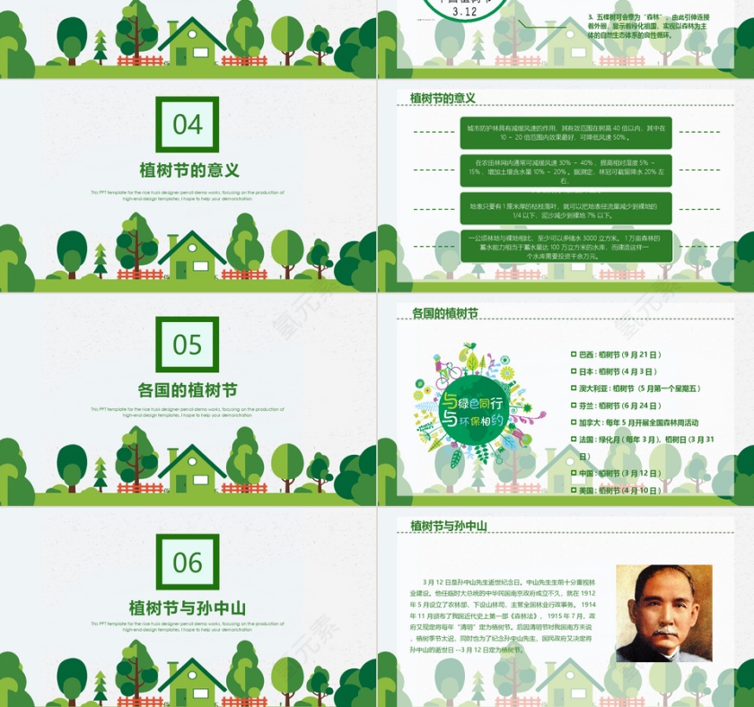 绿色卡通立体植树节主题班会PPT模...第3张