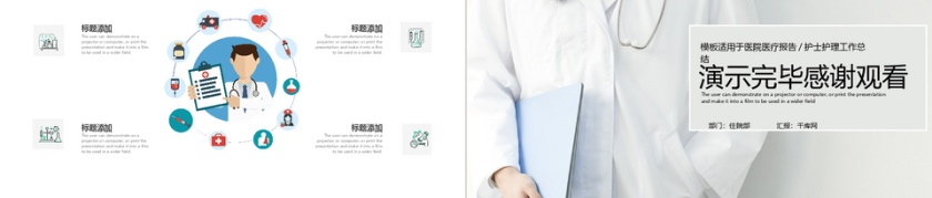 蓝色简约医疗护理PPT模板第5张