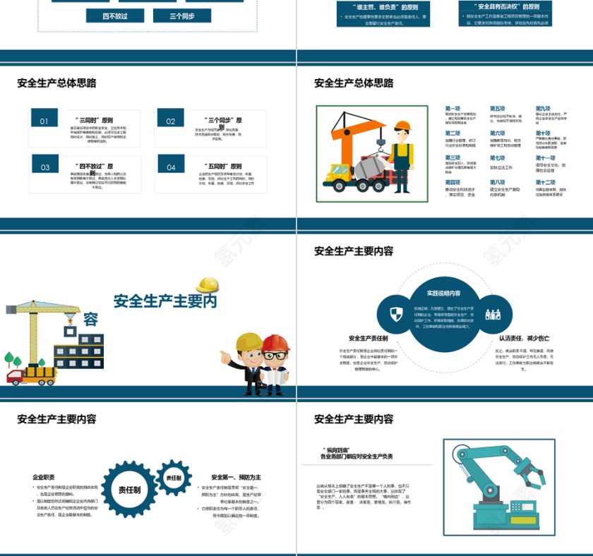 蓝色创意安全生产知识宣传PPT模板第3张