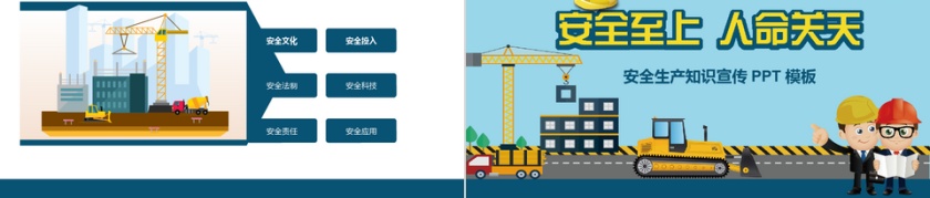 蓝色创意安全生产知识宣传PPT模板第5张