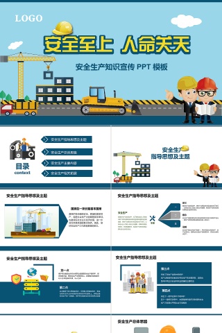 蓝色创意安全生产知识宣传PPT模板