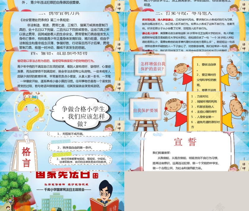 卡通国家宪法日主题班会PPT模版第3张