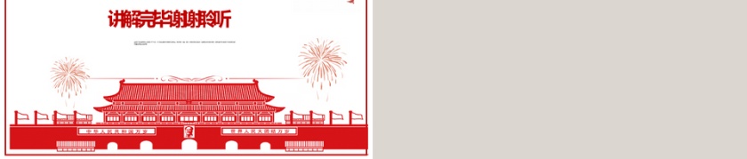 发展党员入党流程PPT模板第5张