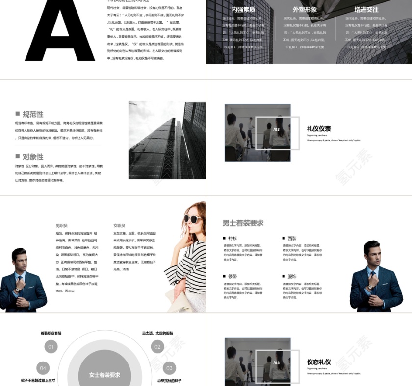黑白简约扁平企业商务礼仪培训ppt...第2张
