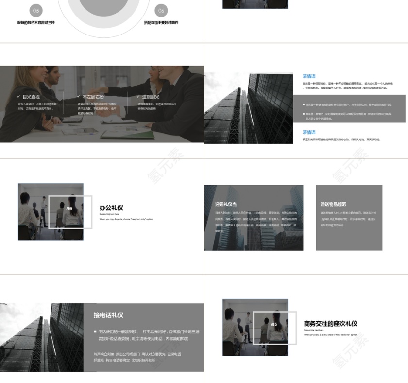黑白简约扁平企业商务礼仪培训ppt...第3张