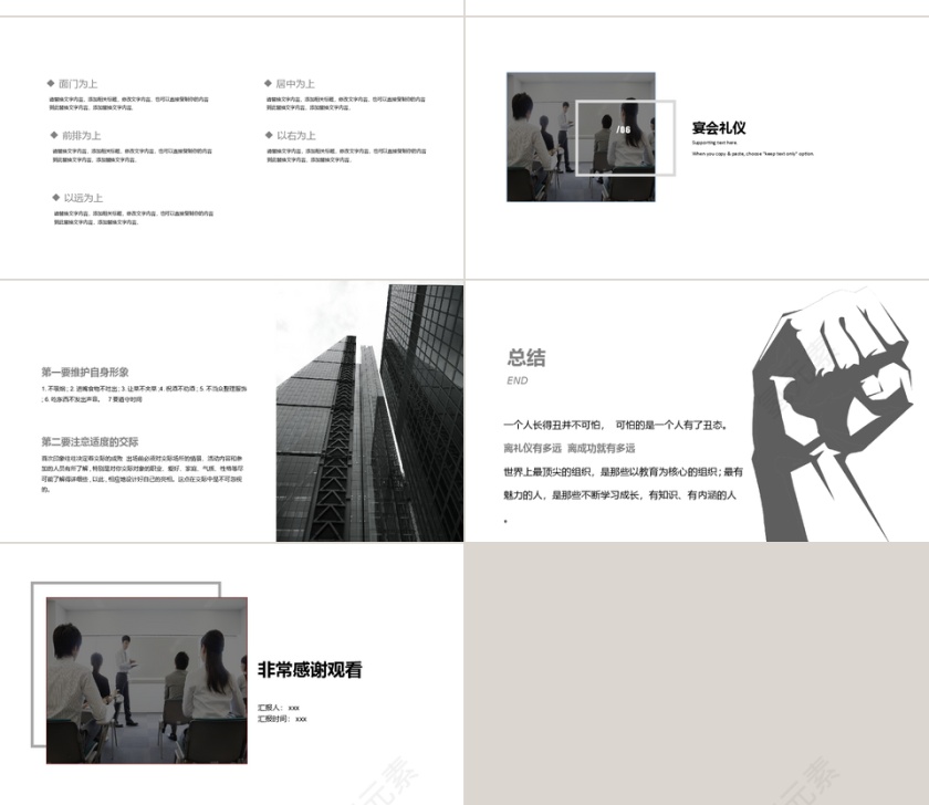 黑白简约扁平企业商务礼仪培训ppt...第4张