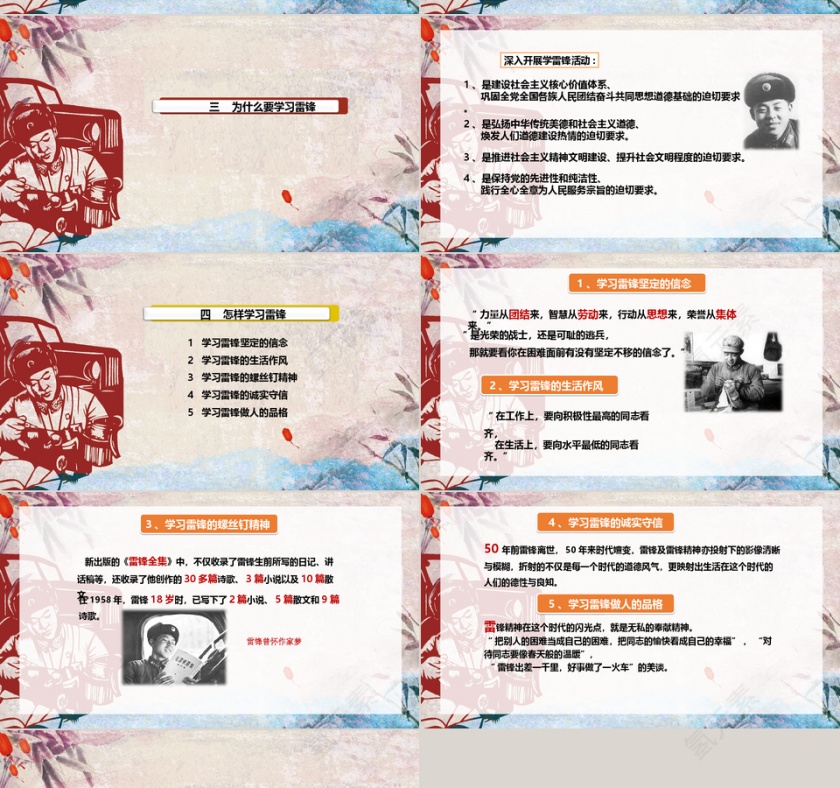 复古大气学习雷锋精神主题班会PPT...第4张